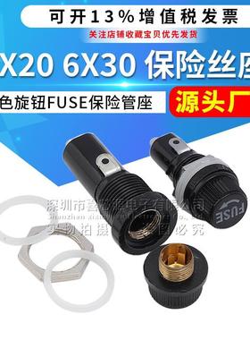 5X20/6*30mm黑色旋钮FUSE保险丝座 玻璃熔断器耐高温底座保险管座