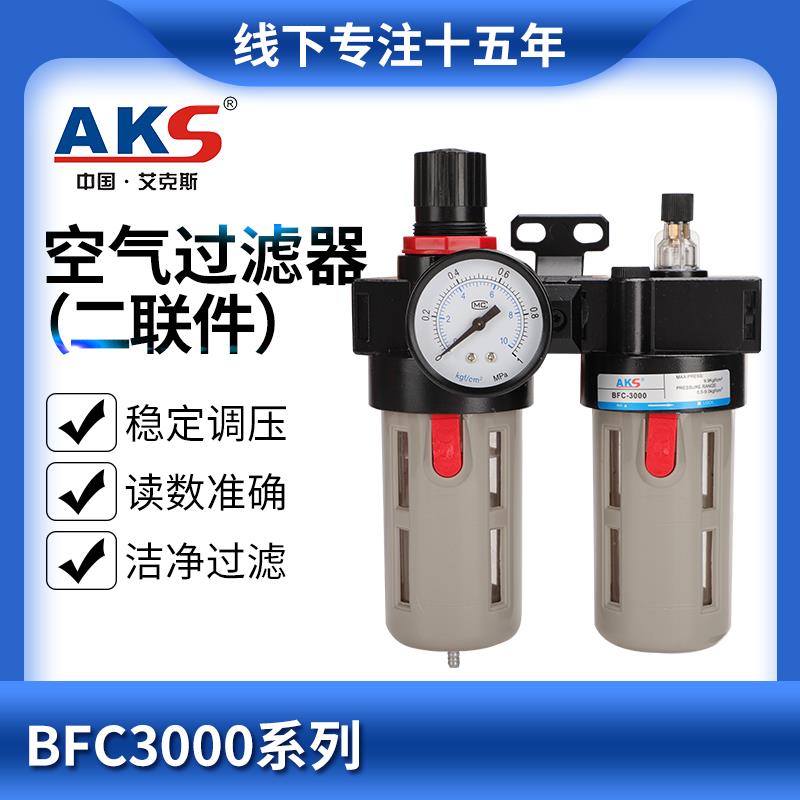 BFC2000/3000/4000亚德客型气源处理器二联件空气过滤器AKS艾克斯