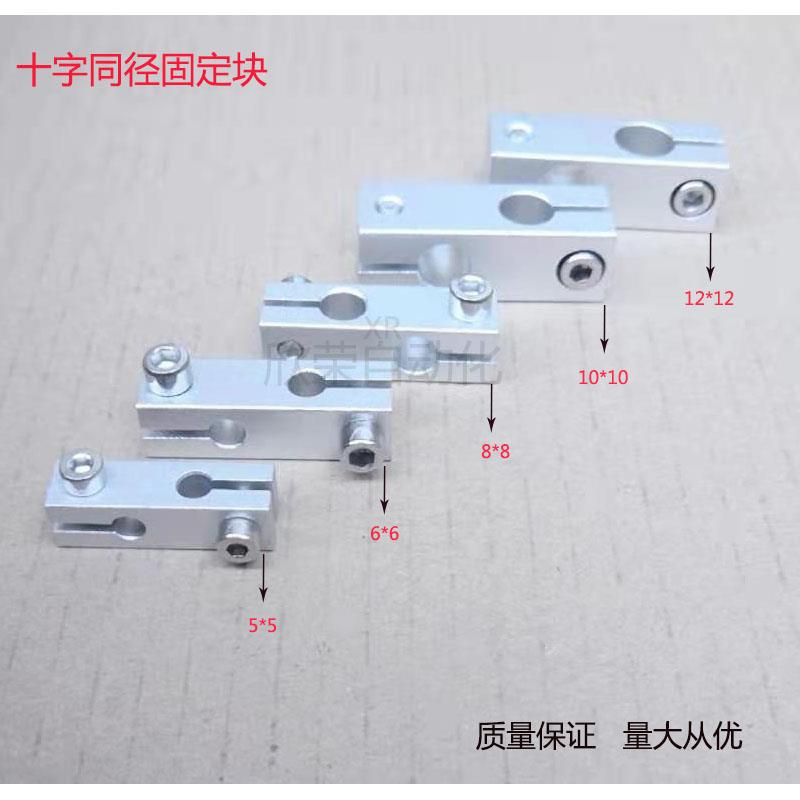 十字型固定夹连接件光轴固定块铝制垂直夹同径异径十字锁紧支柱夹