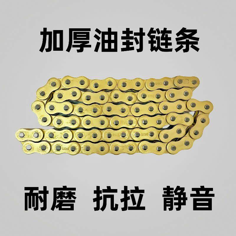 摩托车油封链条428 530耐磨耐拉黄金加厚静音越野跑车520 525正品