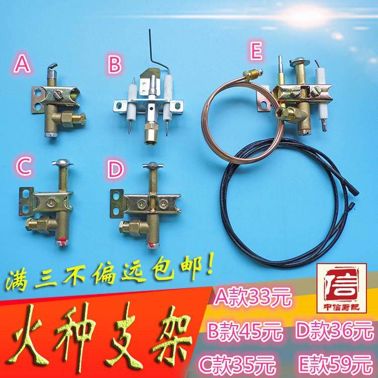 优质商用厨房设备配件西厨炉具主体铜火种支架不偏远地区满三包邮,大家电,烟机灶具配件,淘宝优惠券,粉丝福利购,淘宝优惠卷