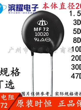 时恒热敏电阻MF72 5D20 10D20 30D20 1.5/3/8/20/47D-20 NTC负温
