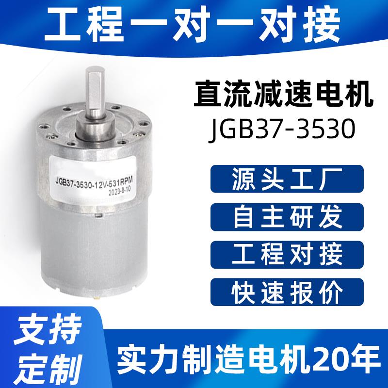 JGB37-3530直流微型减速电机 捞鱼机可调速有刷小马达12v/24v