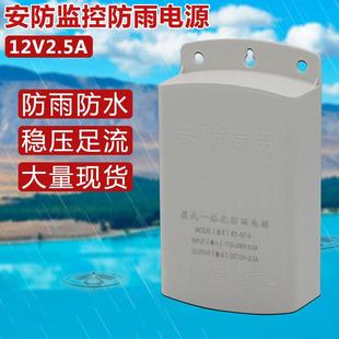 监控防水电源12V2.5A防水盒电源安防配件足安2A摄像头抽拉式 电源
