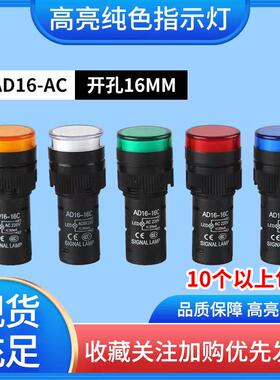 电源工作信号灯LED绿色220V 24v二极管AD16-16C设备运行指示灯