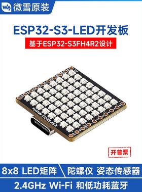 微雪 ESP32-S3微型开发板8X8LED矩阵带陀螺仪姿态传感器 蓝牙WiFi