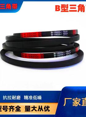 凯欧三角皮带B1750A型C型D型E型SPA/SPB/SPC/3V/5V/8V橡胶传动带