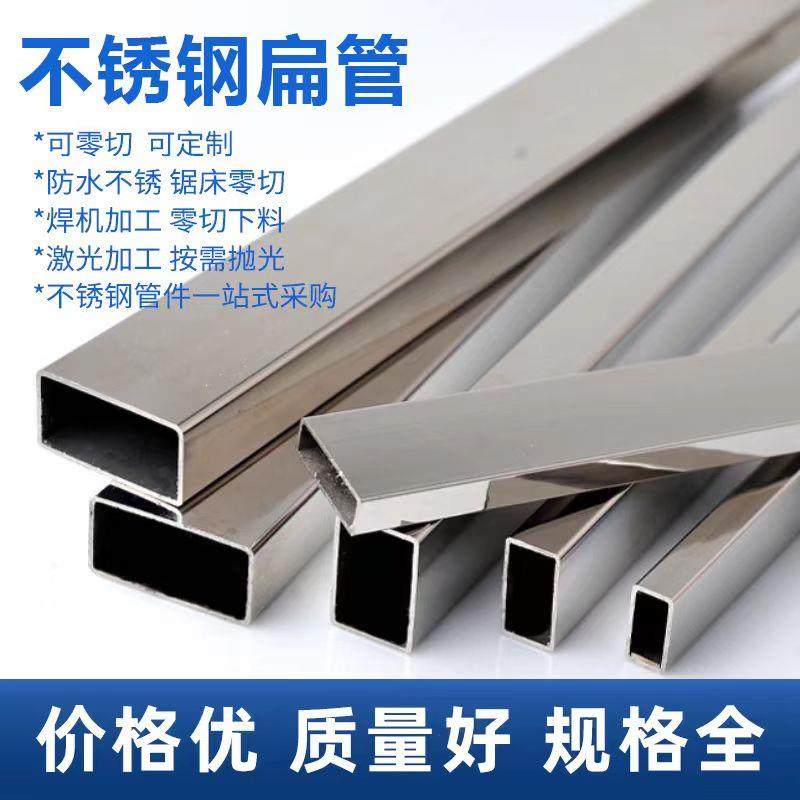 201不锈钢管304不锈钢小方管矩形管型材方通加厚扁管1020激光加工