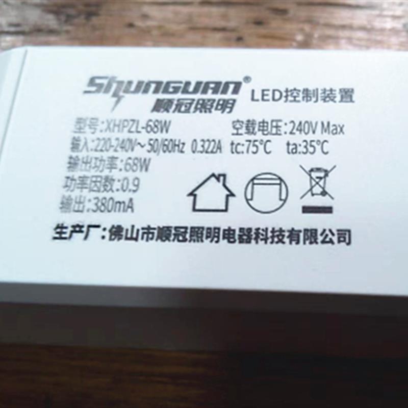 顺冠照明LED68W控制装置XHPZL-68W电源输出380mA电源驱动器变压器