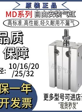 亚德客型多位置自由安装气缸MD10/MD16/MD20/MD25/MD32X10S谌仡峻