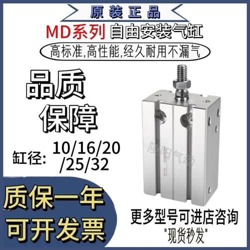 亚德客型多位置自由安装气缸MD10/MD16/MD20/MD25/MD32X10S谌仡峻