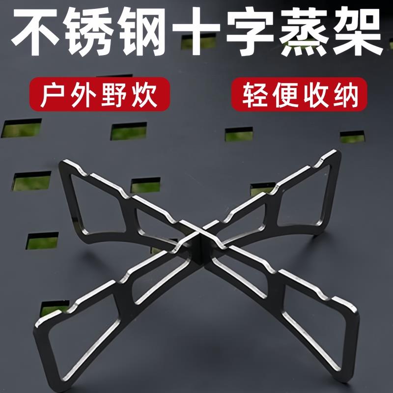 不锈钢折叠十字蒸架厨房锅垫锅架蒸煮架露营便携野餐烧烤餐具笼