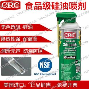 CRC03040食品级硅油润滑喷剂食用级加工机械设备含硅橡胶保护喷剂