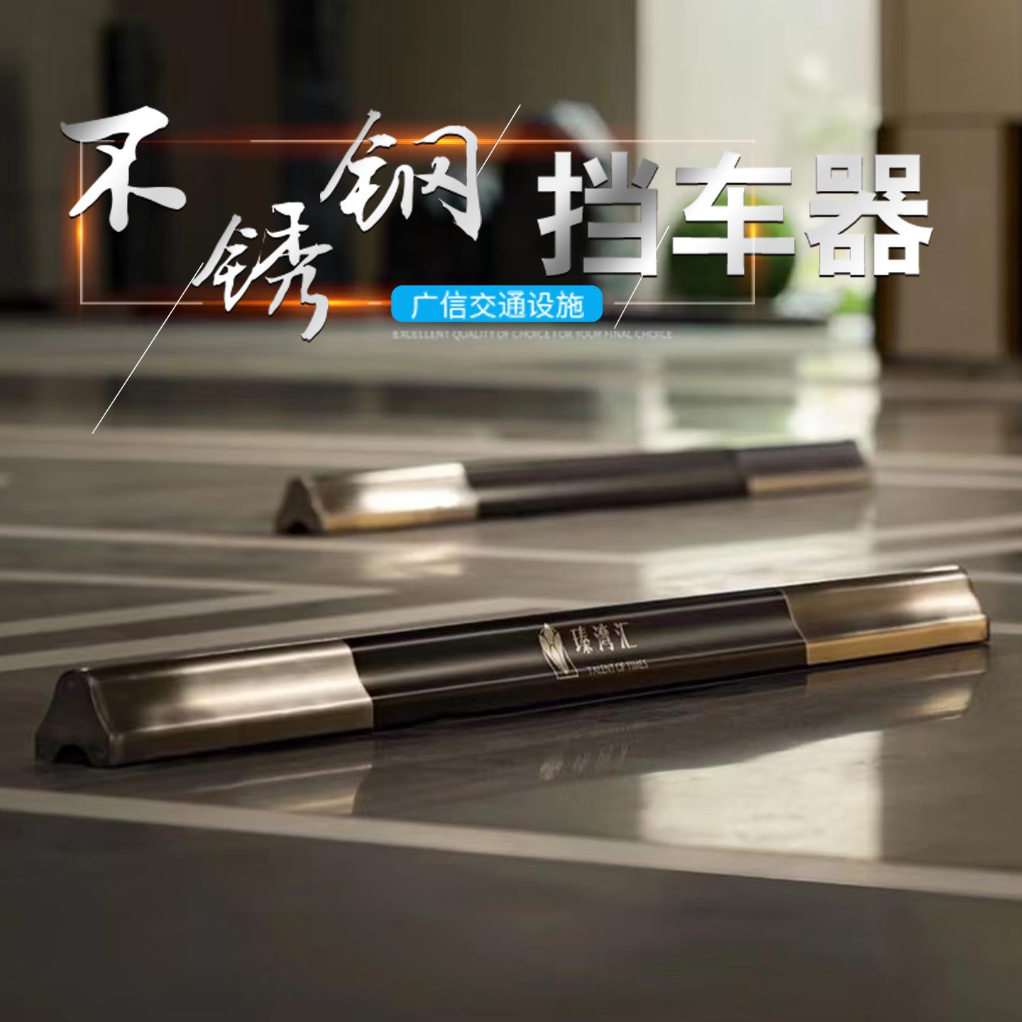 304不锈钢黑钛金挡车器高端车库停车位挡车器车档车轮止退器