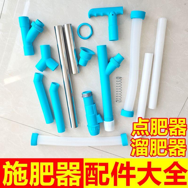 施肥器配件点肥器钢管把手施肥神器三通下肥料工具玉米追肥零件