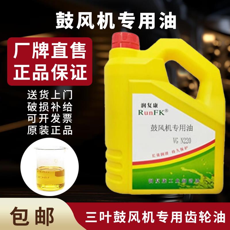 三叶罗茨鼓风机专用齿轮油机油润滑油N220号真空泵回转齿轮机油4L