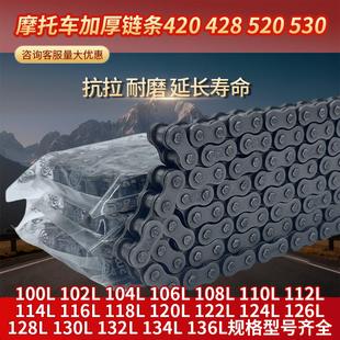 摩托车链条420/428/520/530/630工业传动链条加厚链条通用型链条