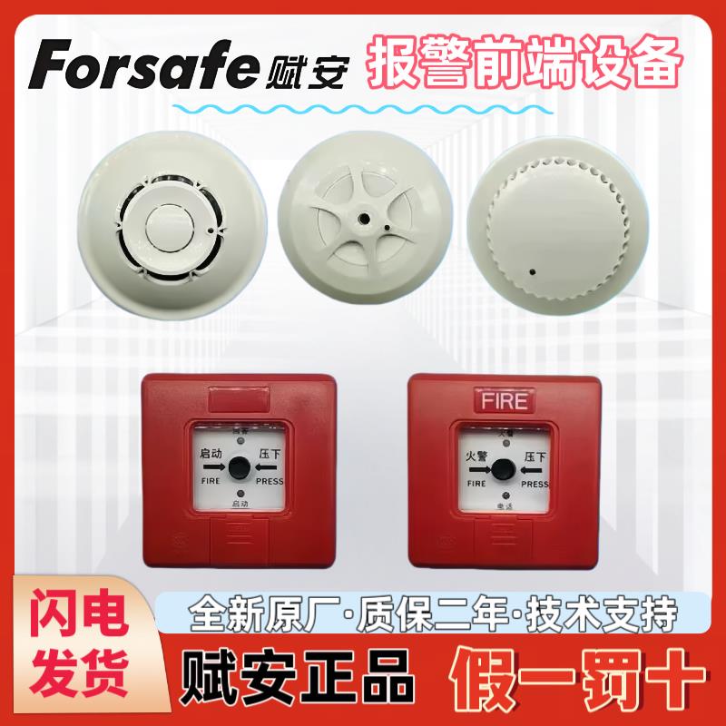 赋安烟感FS1017/FS1027/FS1037烟雾报警器FS1015/FS10声光烟感器