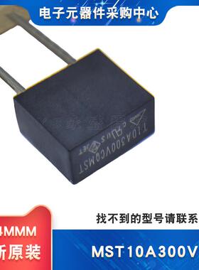 全新原装 MST10A300V 方形保险管 T10A300VCQMST 黑色保险管