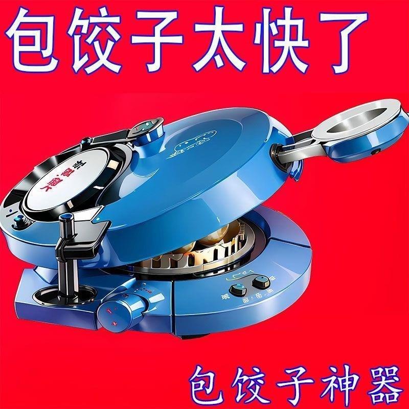 自动包饺子机新款捏饺子神器家用全自动包水饺模具小型水饺专用机