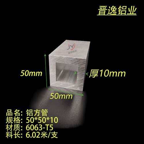 铝合金方管50*50*10mm空心铝方通6063铝方管50X50X10mm方管