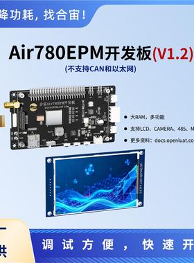 Air780EPM开发板V1.2(无以太网/CAN)