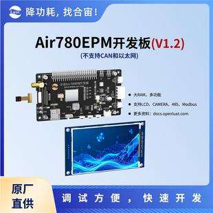 Air780EPM开发板V1.2(无以太网/CAN)