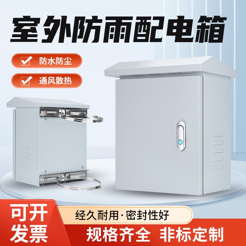 室外防水配电箱户外防雨明装电杆抱箍箱设备箱监控箱控制箱布线箱
