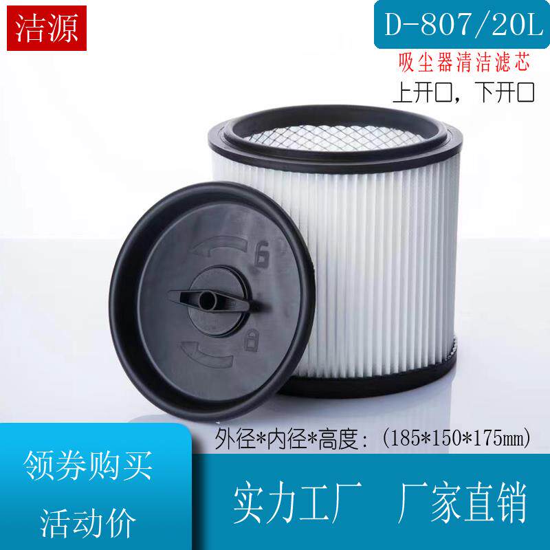 适配D807吸尘器配件 HEPA海帕滤芯筒式PET高效尘隔过滤器滤芯底盖