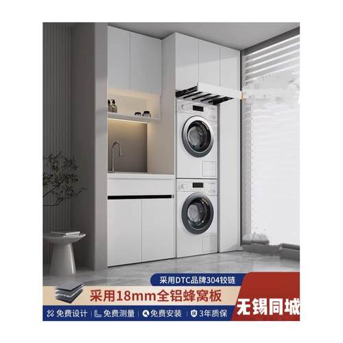 苏州上海无锡全铝蜂窝板阳台柜洗烘套装一体柜双洗衣机烘干机衣柜