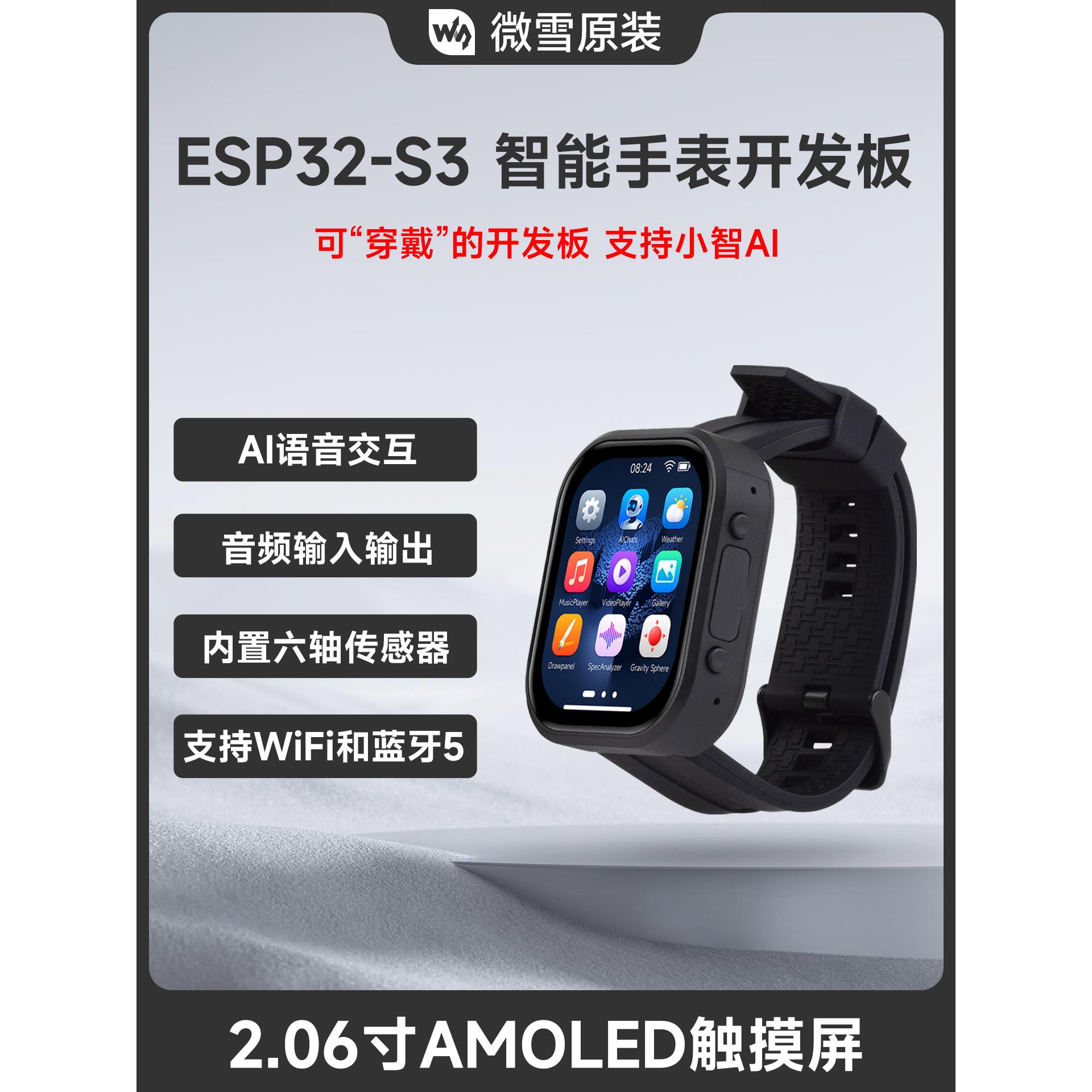 Esp32-S3开发板2.06英寸Amoled触摸屏小智Ai智能聊天手表