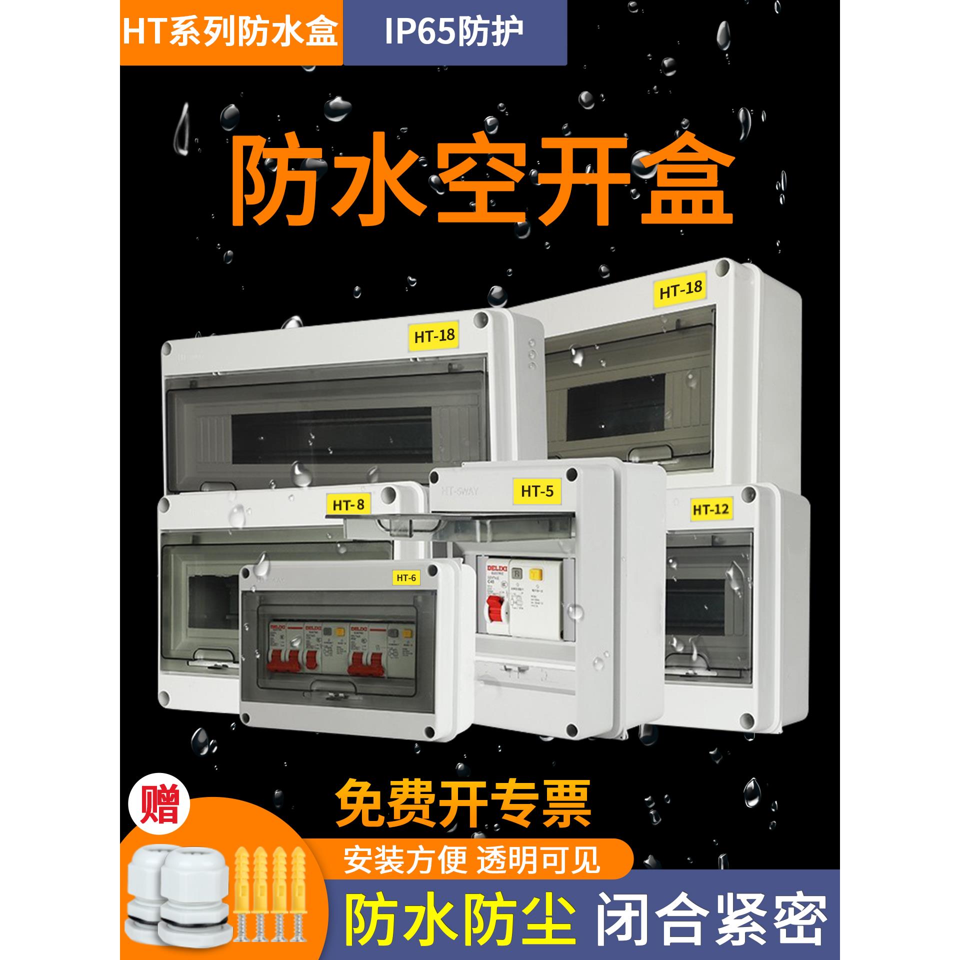 明装配电箱防水空开盒充电桩保护箱户外空气开关漏电室内防雨塑料