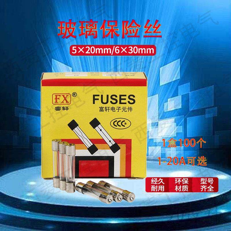 BGDP 5*20 BGXP 6*30 保险丝管熔断器玻璃丝1A2A3A5A10A一盒