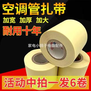 空调外管包扎带保温管铜管缠绕绷带胶带黄色包带胶布绑带防水防晒