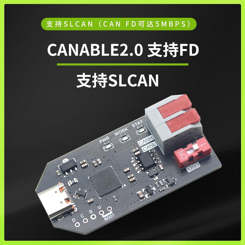 USBCAN CANable 兼容SLCAN PCAN Linux免驱使用socketcan CAN FD