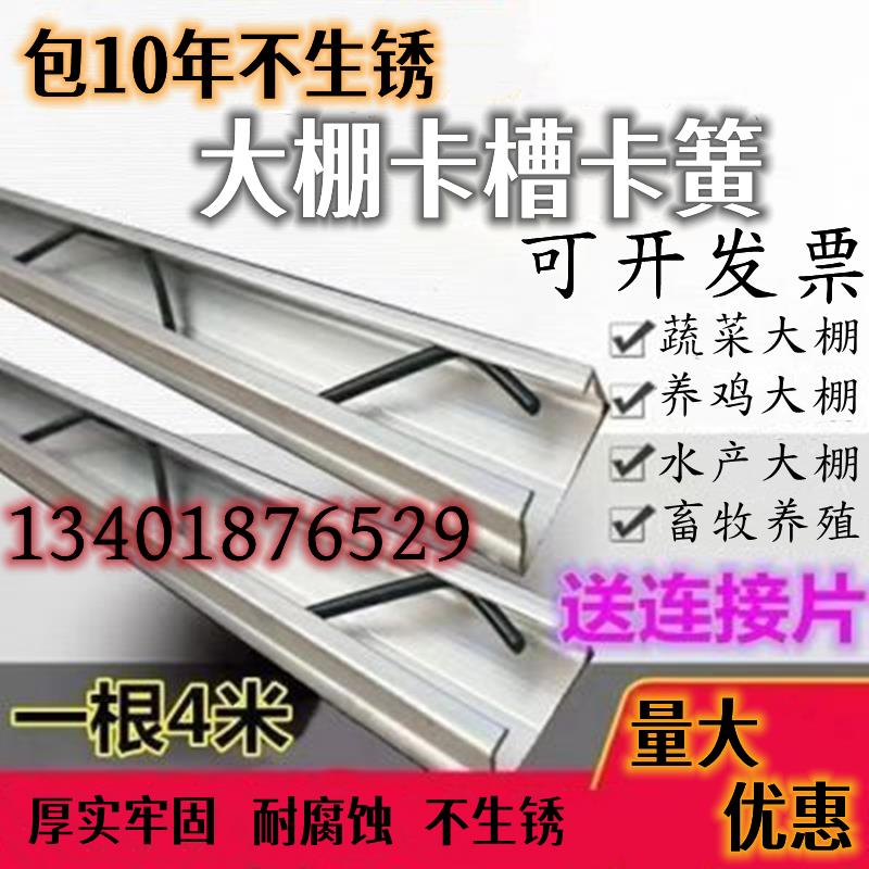 热镀锌大棚卡槽卡簧大棚纳米铝合金固定卡扣压条防风压膜槽加厚