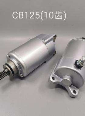 适配男装机车CB125/CB150 嘉陵CB125启动马达起动电机10齿马达