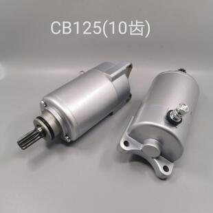 适配男装机车CB125/CB150 嘉陵CB125启动马达起动电机10齿马达