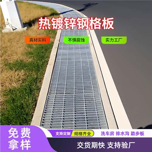 热浸镀锌钢格栅板排水沟盖板楼梯踏步板洗车房地沟盖板下水道排水