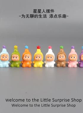 无聊了!摆几个可爱治愈星星人公仔萌粒桌面工位小摆件解压车内饰