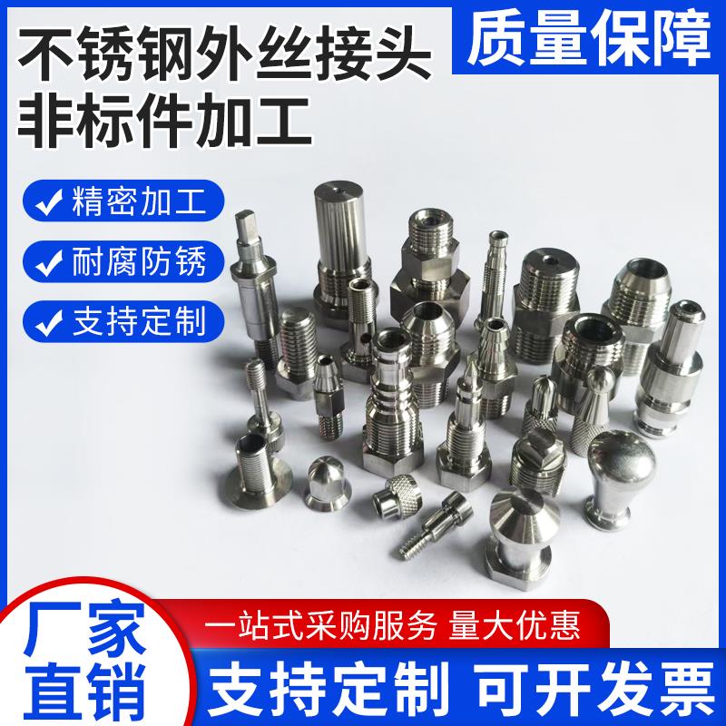 304不锈钢数控车床加工非标定制五金零件定做316铜铝精密加工定制