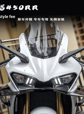 适用于Excelle 450Rr改装侧风翼固定风翼竞争侧气刀扰流板下唇油