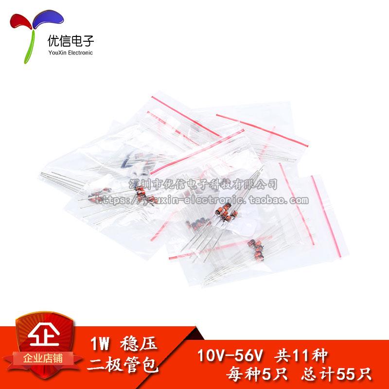 元件包 1W 稳压二极管包 稳压管包 10V-56V 11种各5只