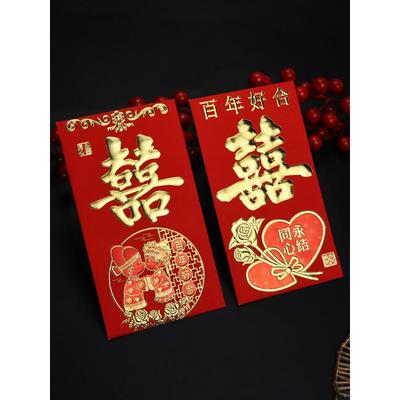 红包结婚专用千元百元婚礼创意喜字大红包随份子改口费新婚喜红包