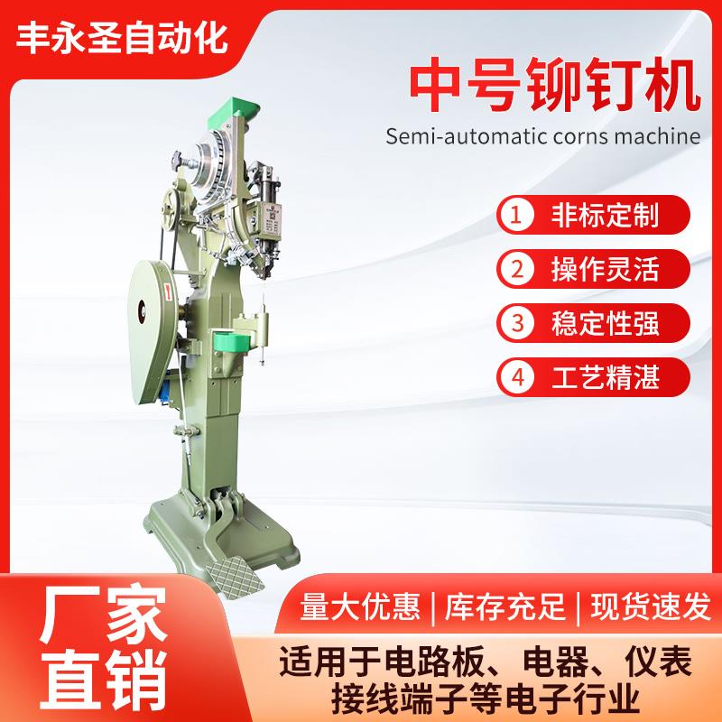 铆钉机气动箱包五金模具配件鸡眼机蛋卷桌童车脚轮液压自动铆钉机