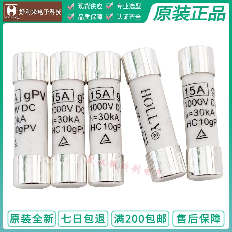 HOLLY光伏保险管丝HC10gPV 15A12A10A1A5A20A 1000VDC HC101D底座