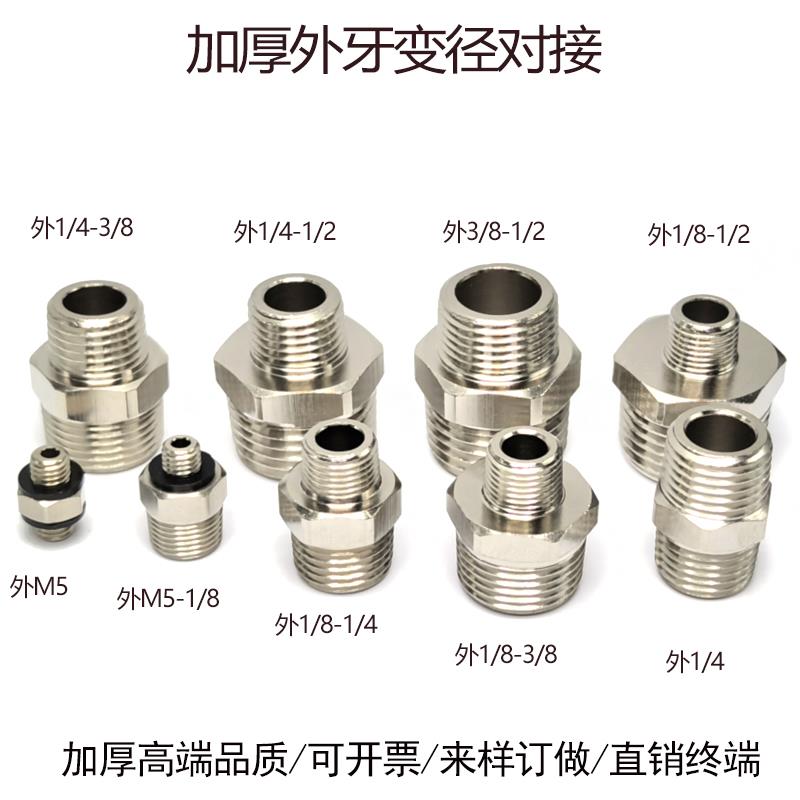 M5-1/8变径对丝直通接头1分变2分对接RC1/4-3/8转换3/4-RC1/2锥牙