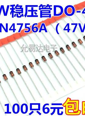 1W 47V稳压管DO-41（1N4756A） 直插【100个8元】60元/K