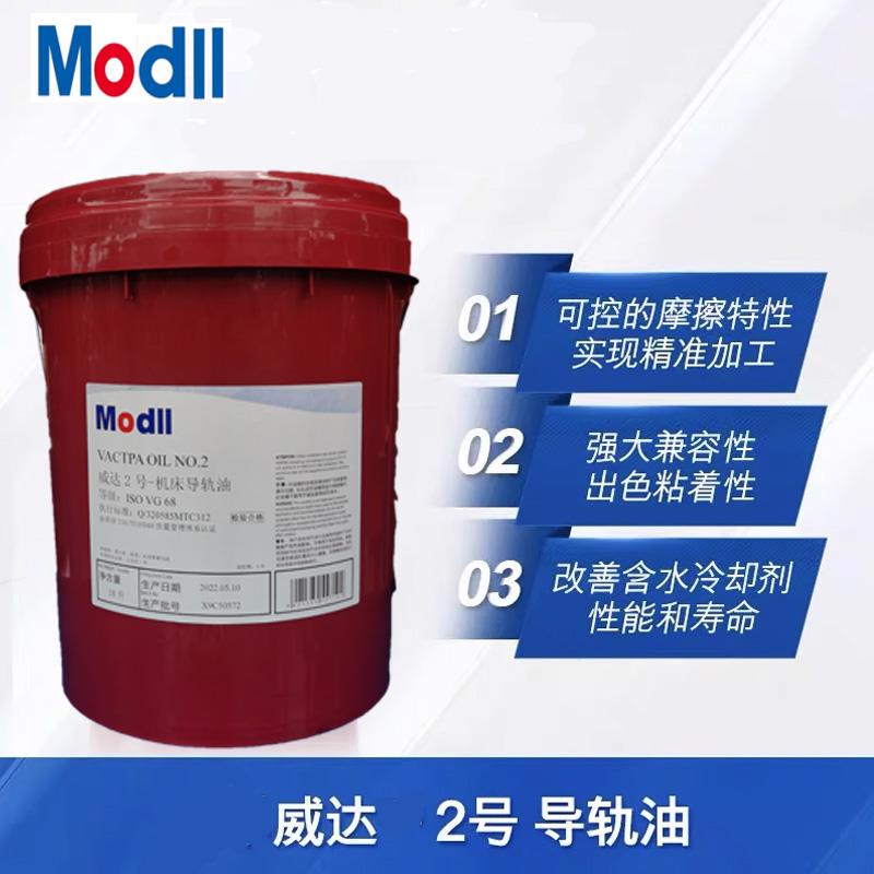 威达2号68导轨油32#46号电梯专用数控机床车床CNC润滑油18升