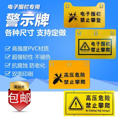 厂家直销电子围栏高压危险警示标志牌防晒电网配件字夜光满50包邮